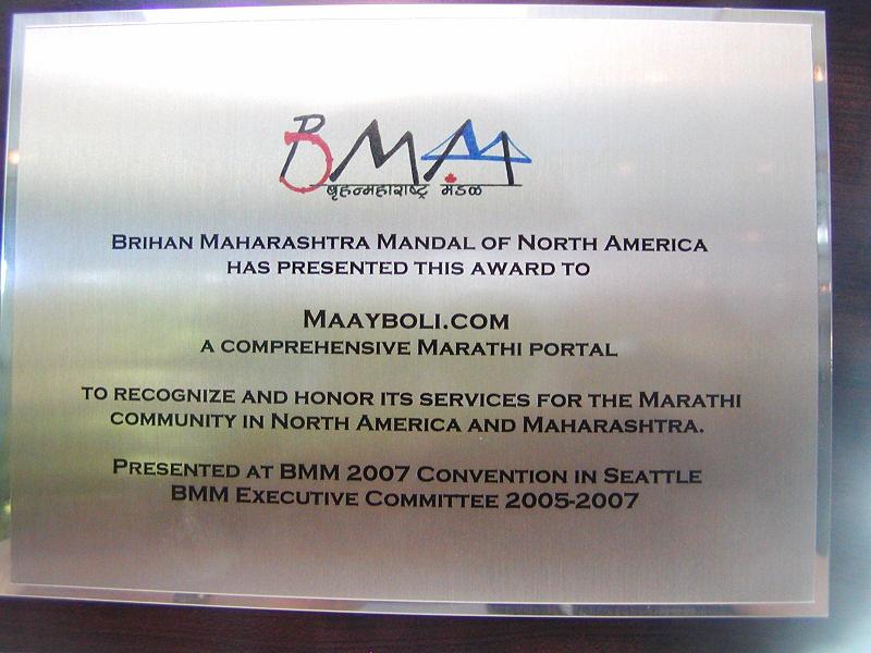 BMM Achievement Award