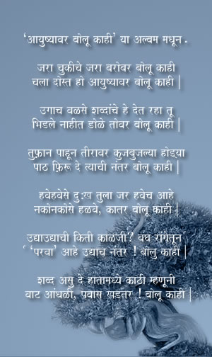 Maunachi Bhashantare