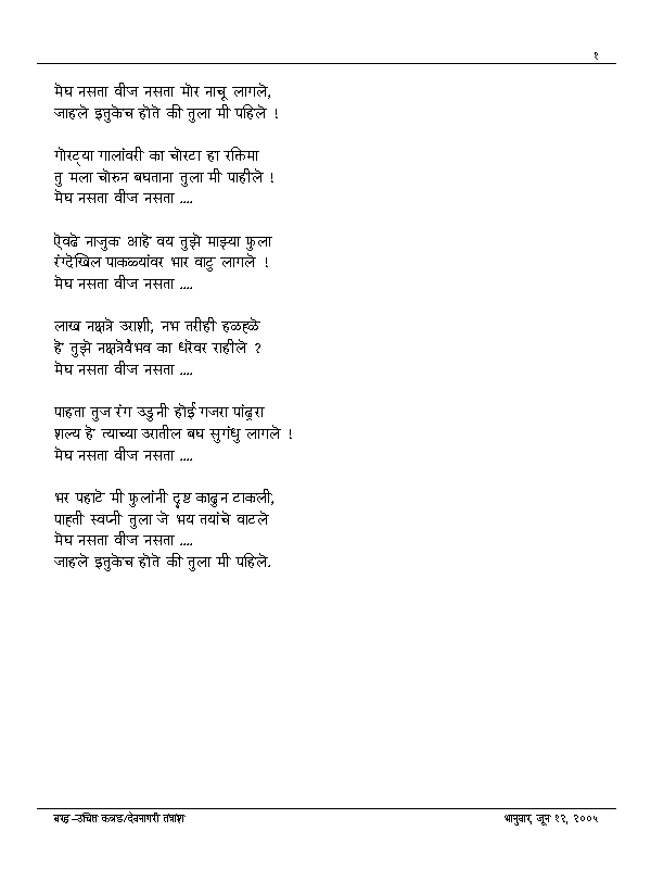 MeghNasata Vij Nasata...